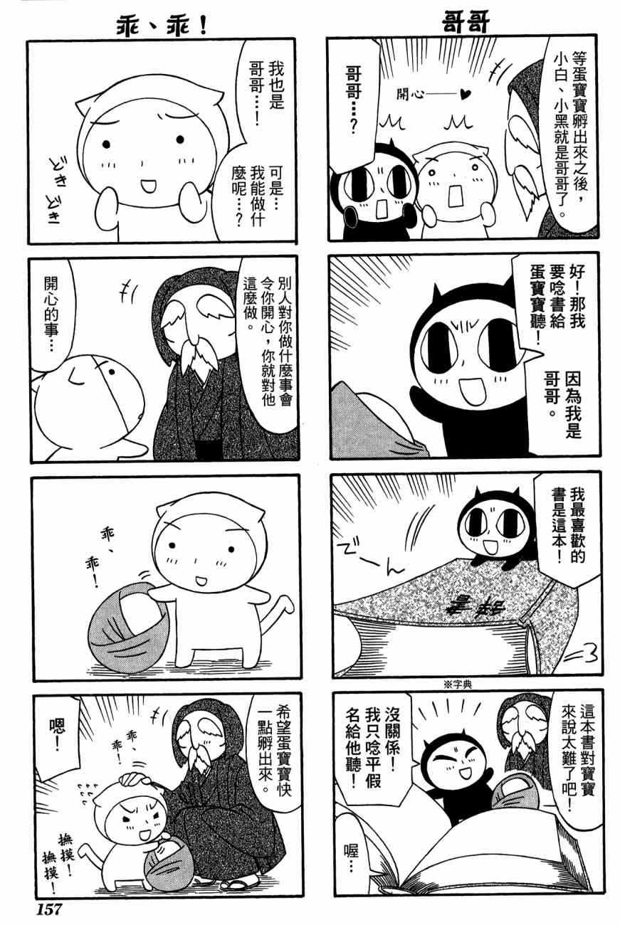 《公园猫俩好》漫画 03卷