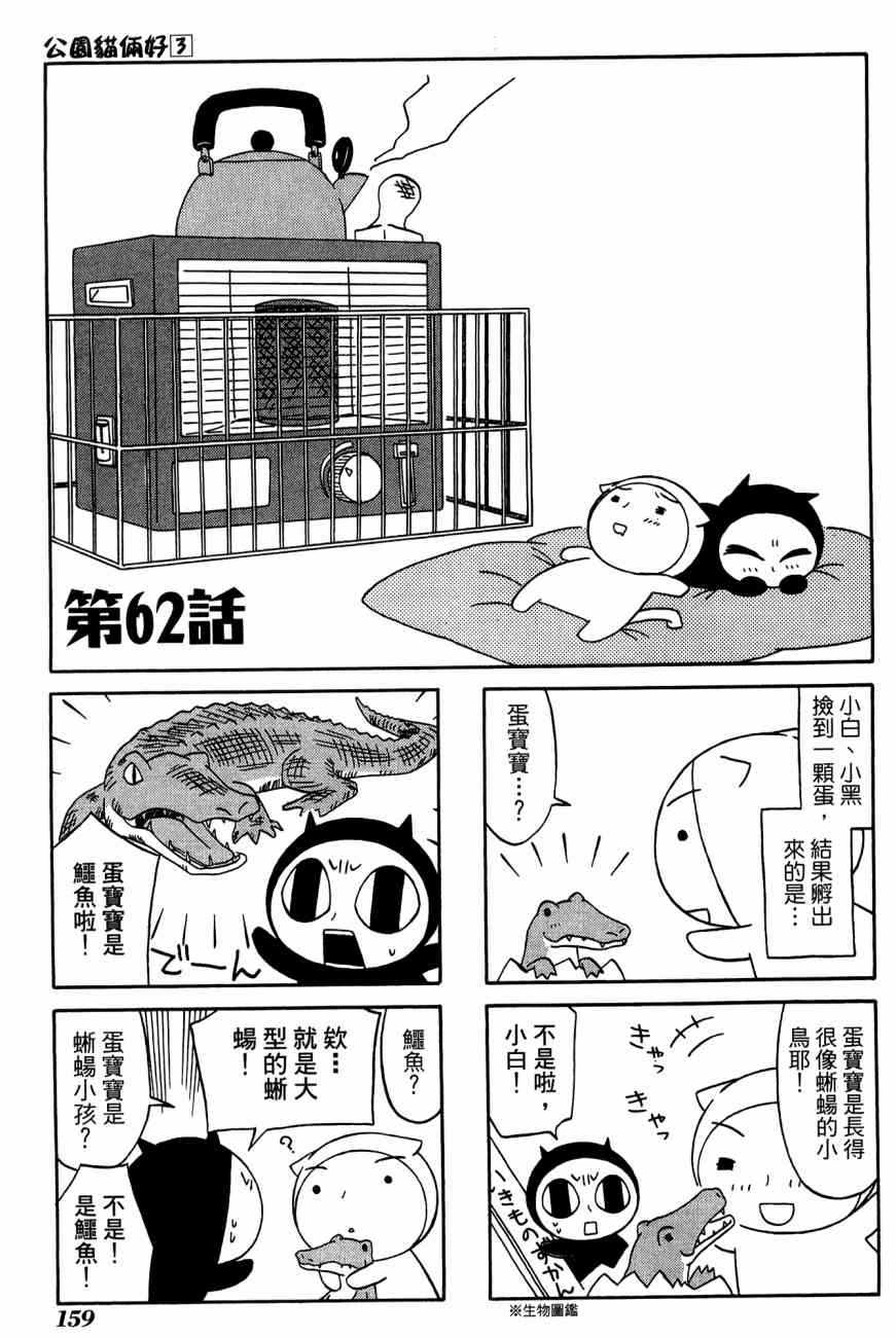 《公园猫俩好》漫画 03卷