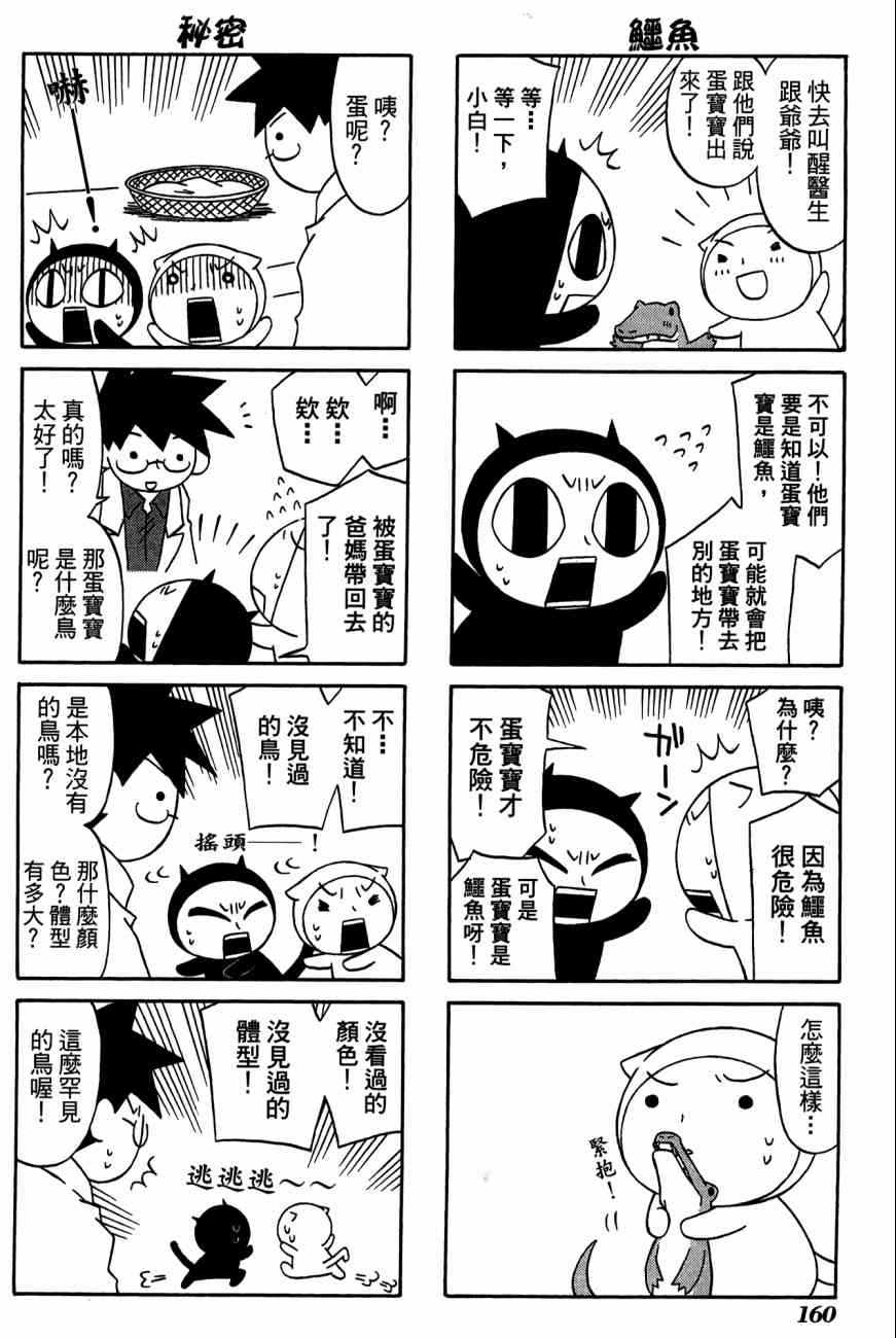 《公园猫俩好》漫画 03卷