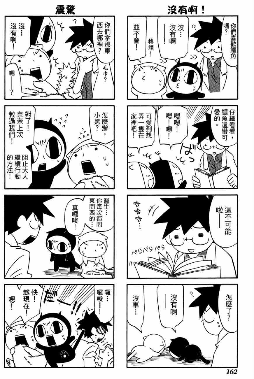 《公园猫俩好》漫画 03卷