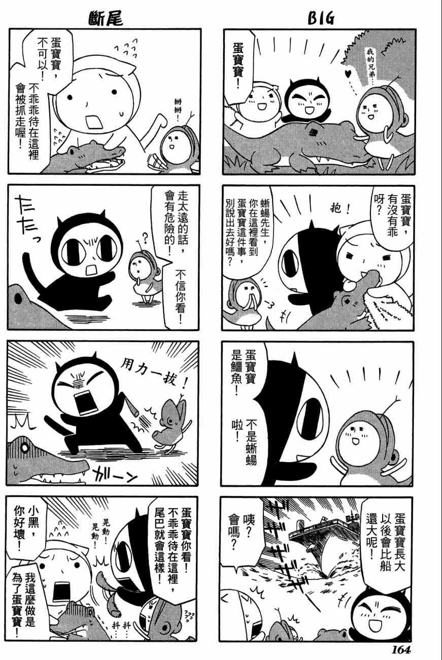 《公园猫俩好》漫画 03卷