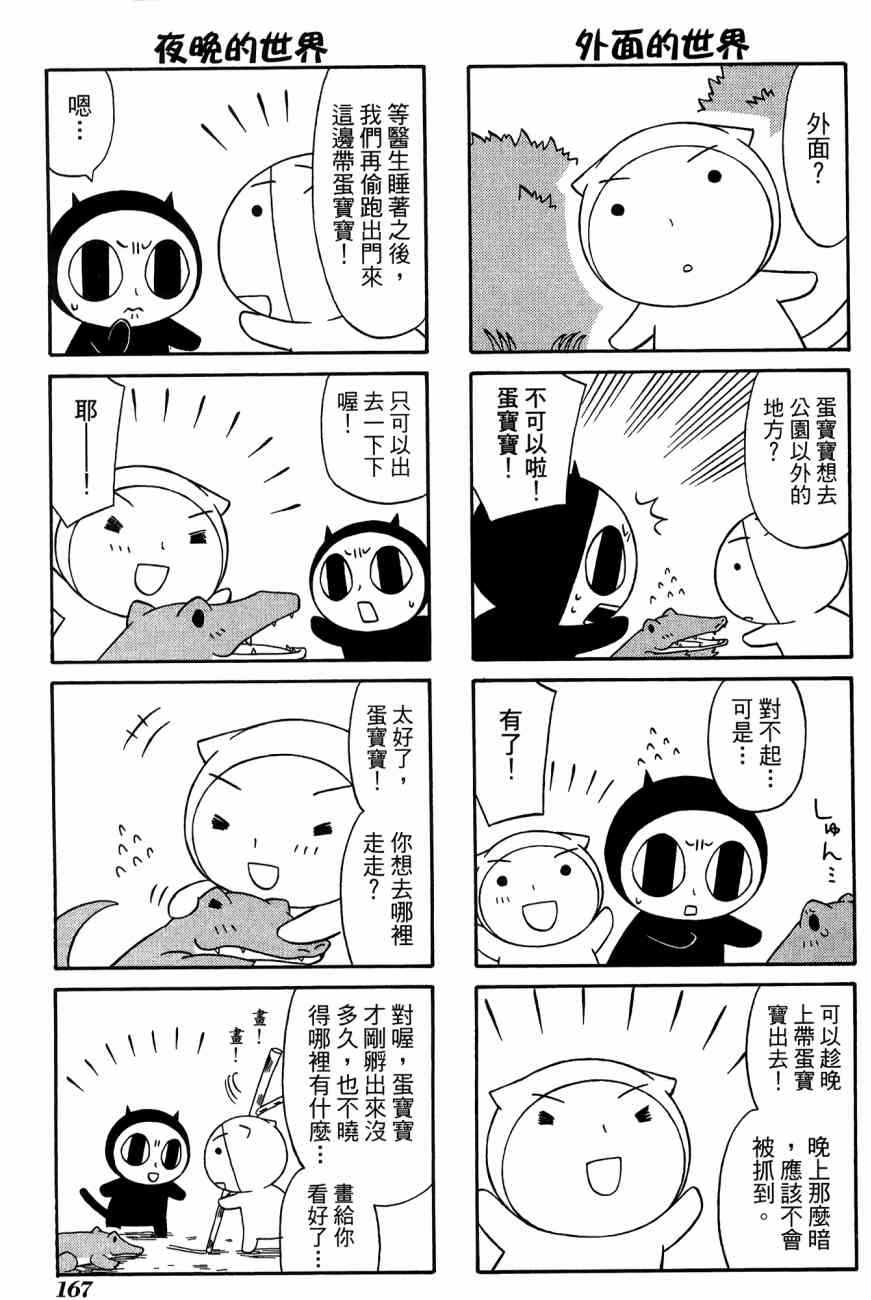 《公园猫俩好》漫画 03卷