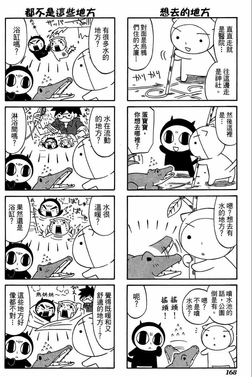 《公园猫俩好》漫画 03卷