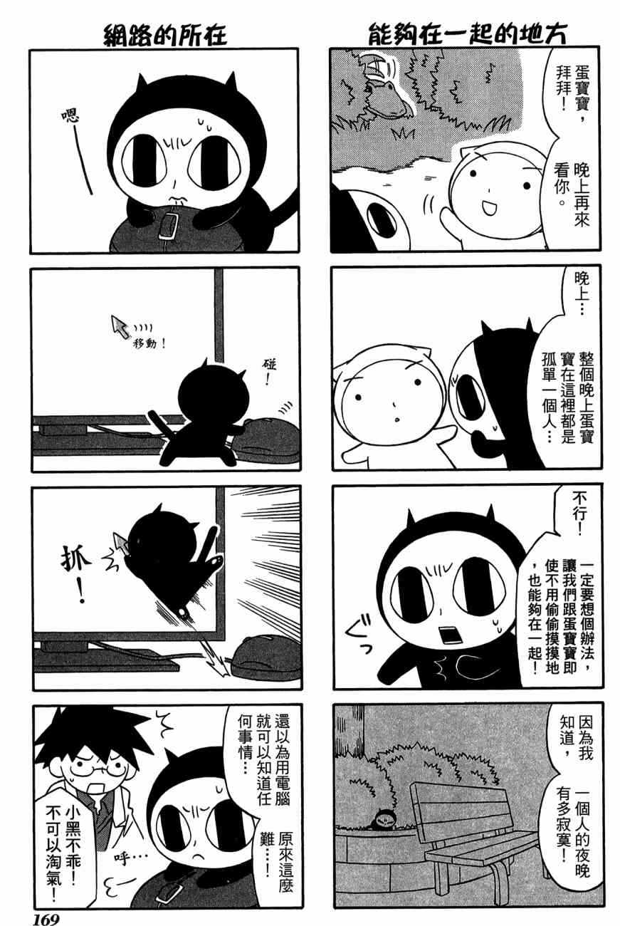 《公园猫俩好》漫画 03卷