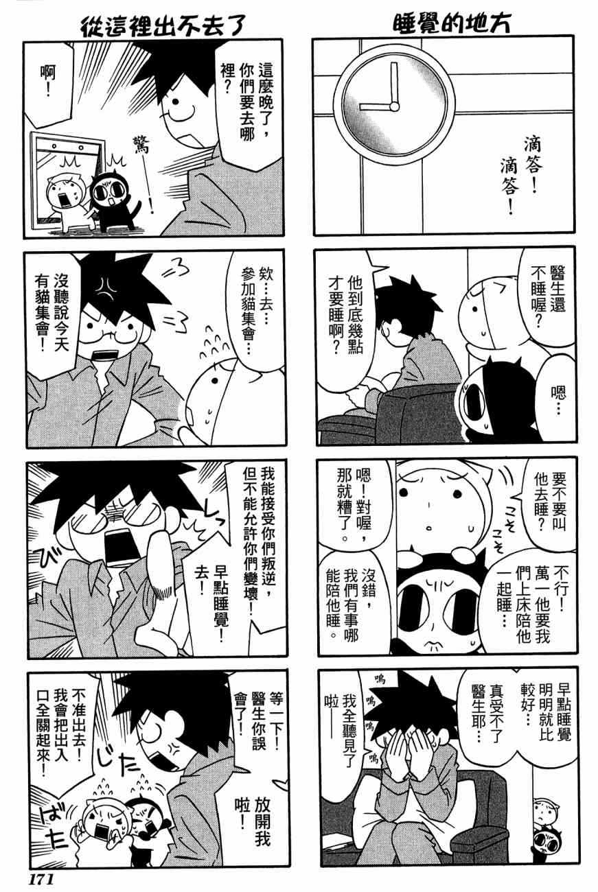 《公园猫俩好》漫画 03卷