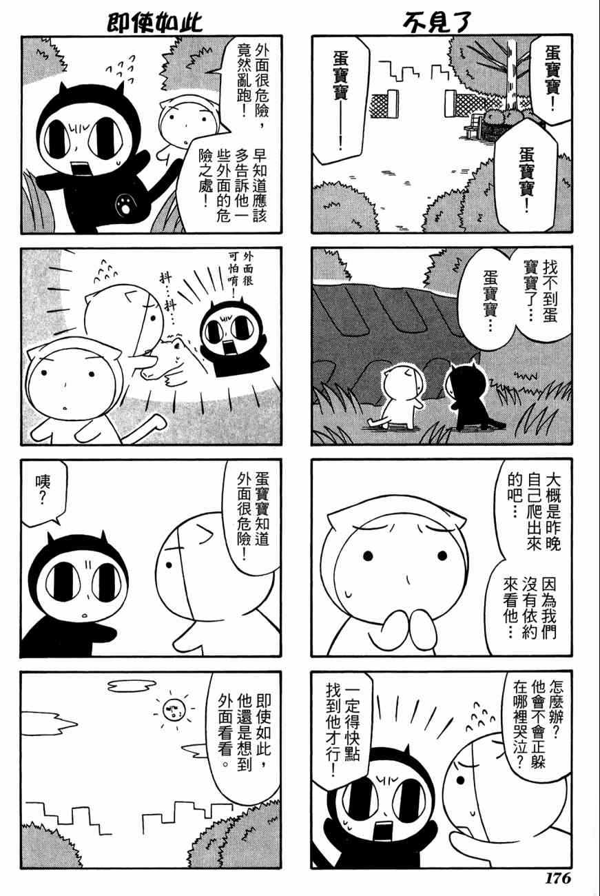 《公园猫俩好》漫画 03卷