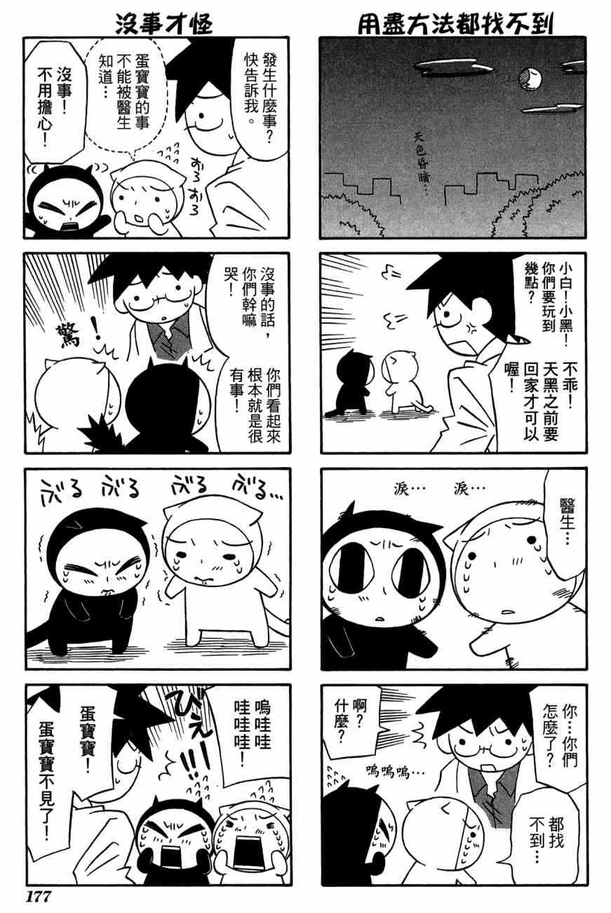 《公园猫俩好》漫画 03卷