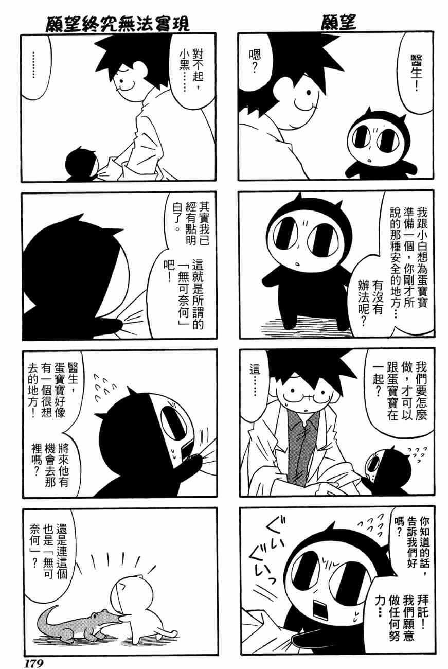 《公园猫俩好》漫画 03卷