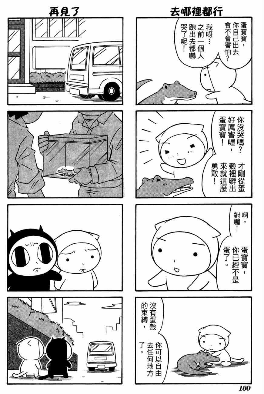 《公园猫俩好》漫画 03卷