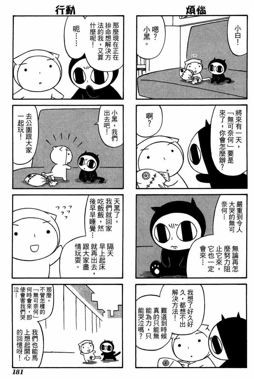 《公园猫俩好》漫画 03卷