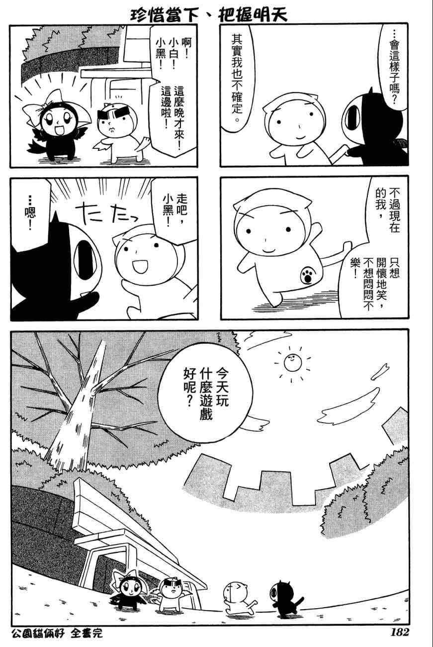 《公园猫俩好》漫画 03卷