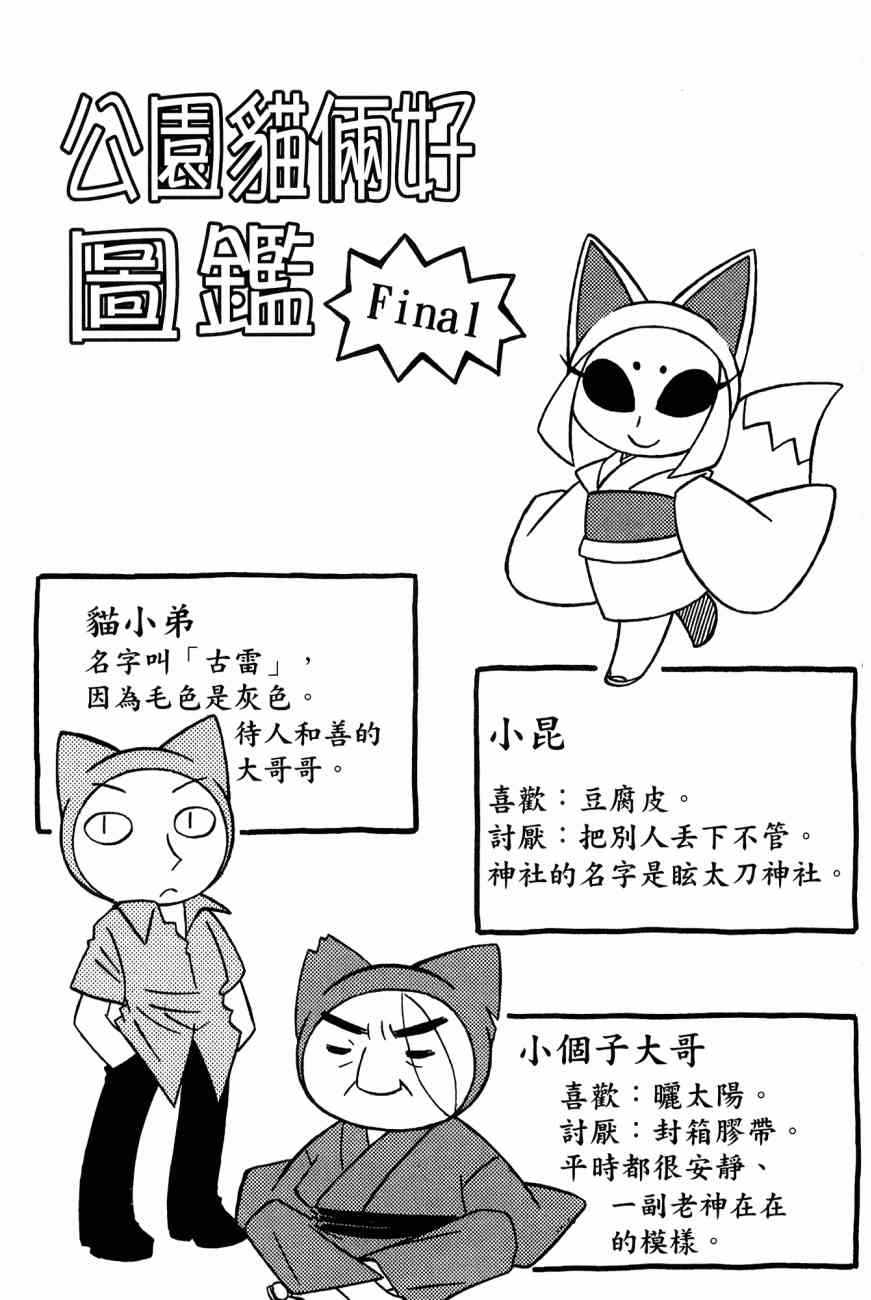 《公园猫俩好》漫画 03卷