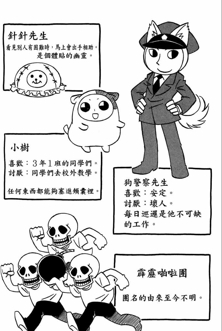 《公园猫俩好》漫画 03卷