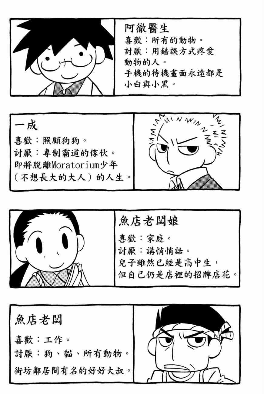 《公园猫俩好》漫画 03卷