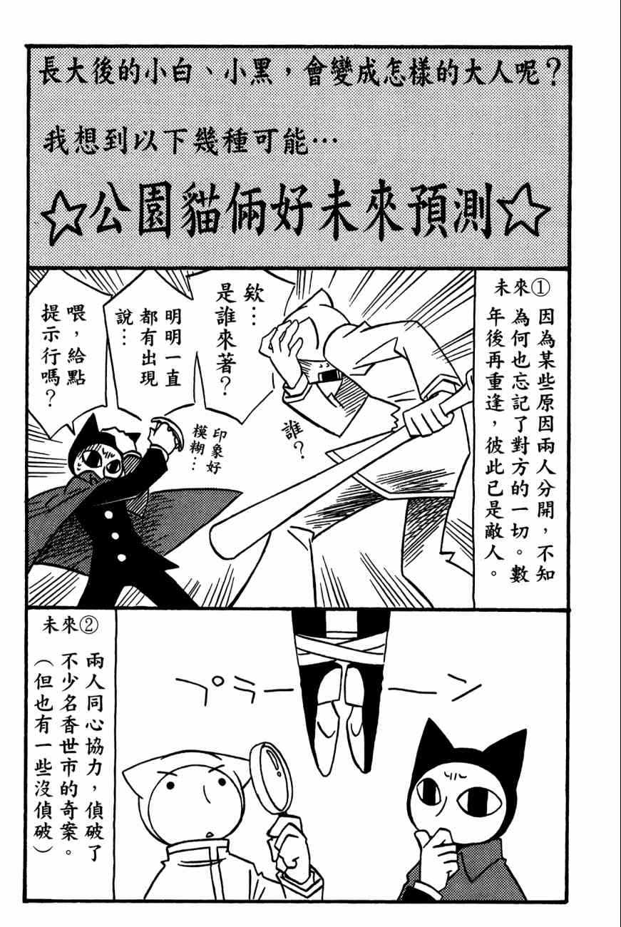 《公园猫俩好》漫画 03卷