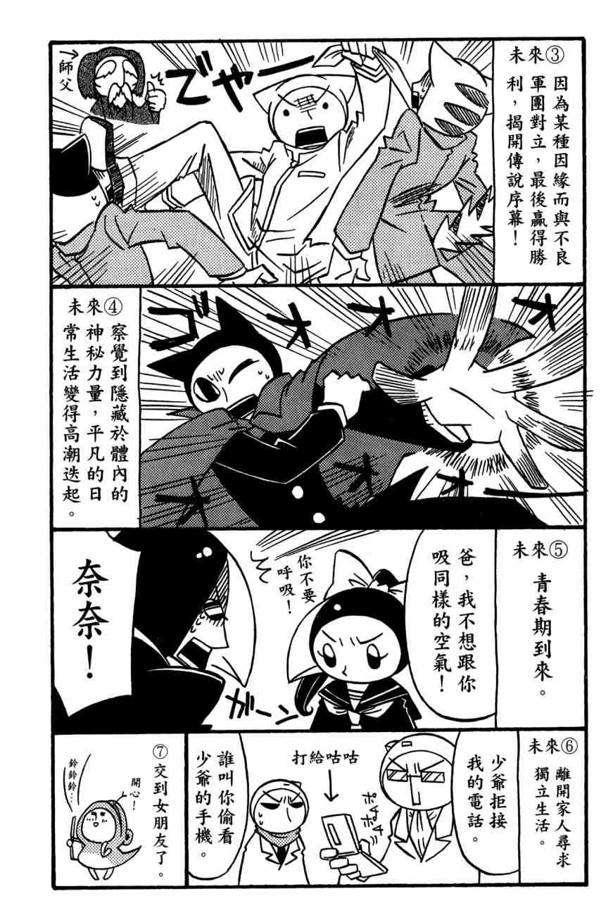 《公园猫俩好》漫画 03卷