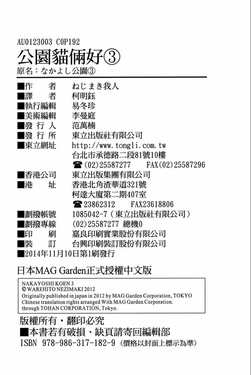 《公园猫俩好》漫画 03卷