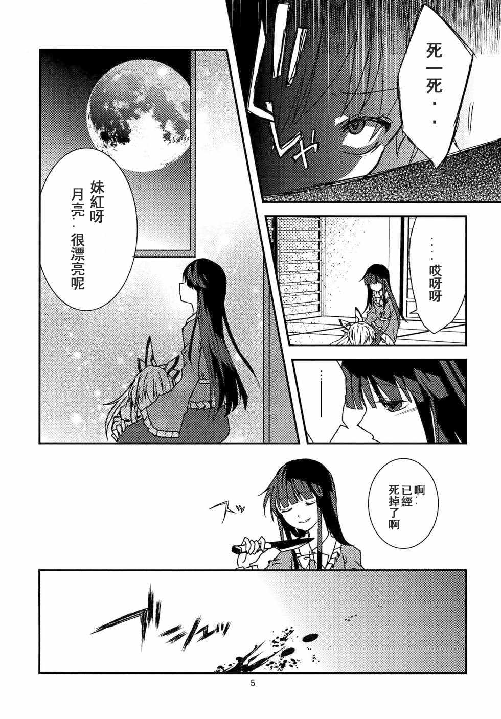 《镜华炎月》漫画 短篇