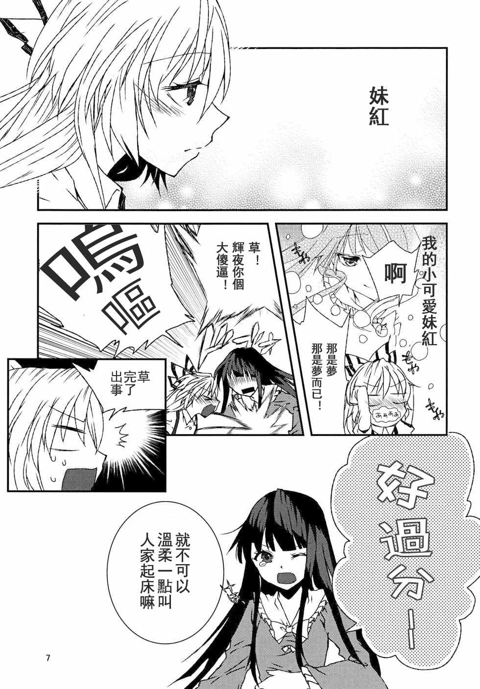 《镜华炎月》漫画 短篇