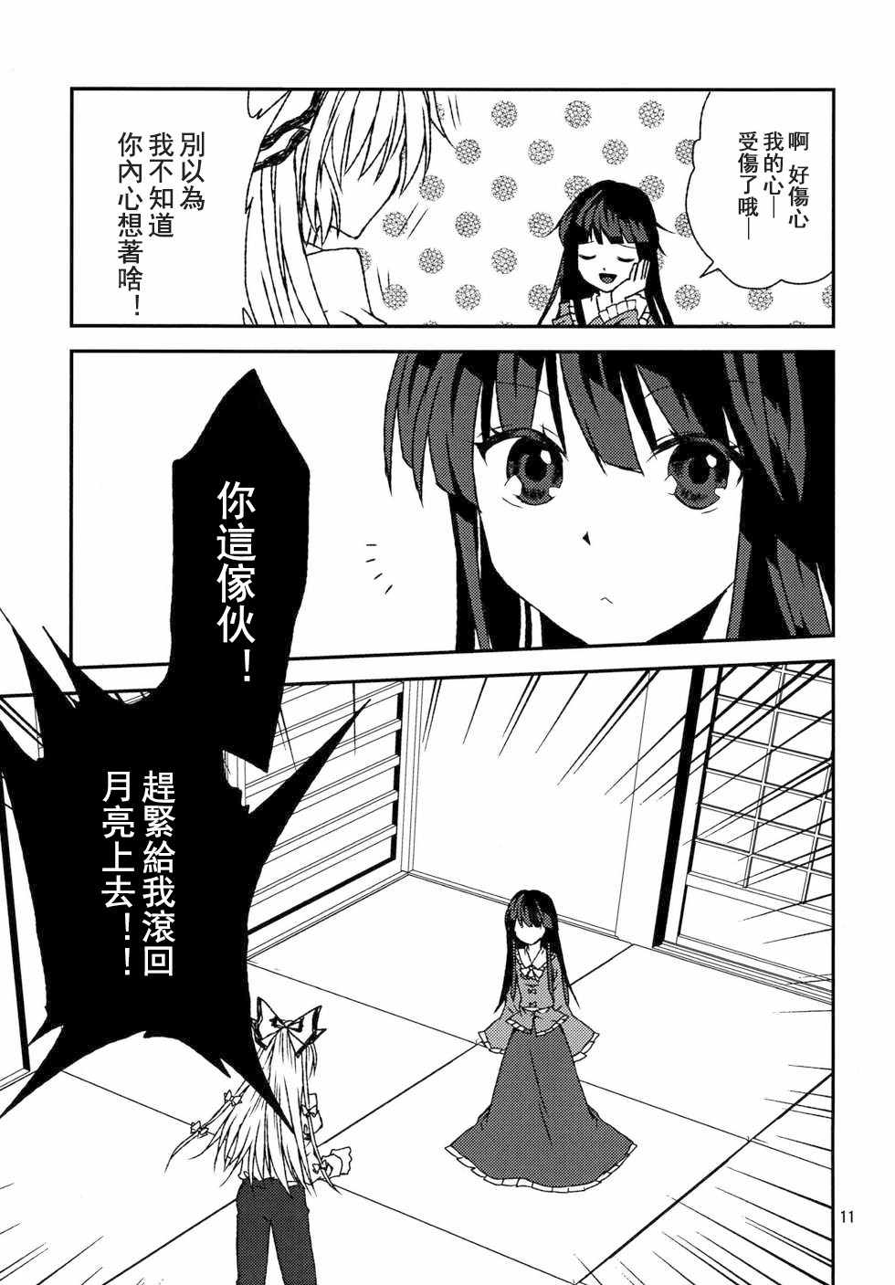 《镜华炎月》漫画 短篇