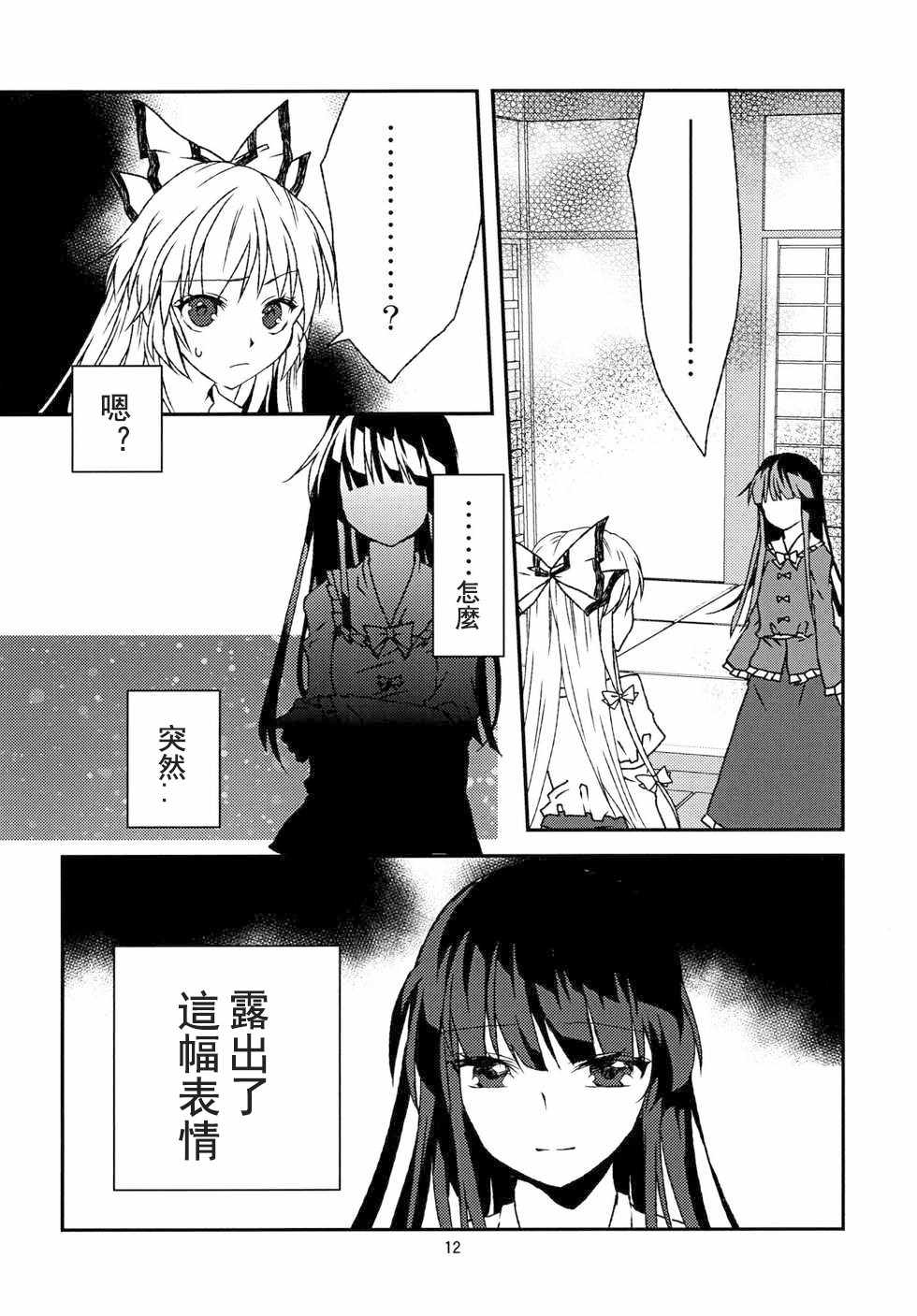 《镜华炎月》漫画 短篇