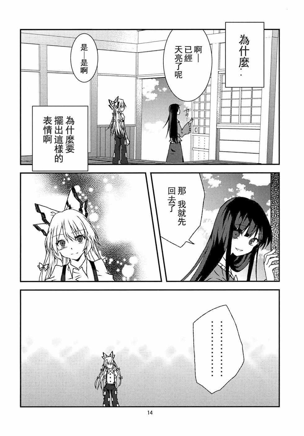 《镜华炎月》漫画 短篇