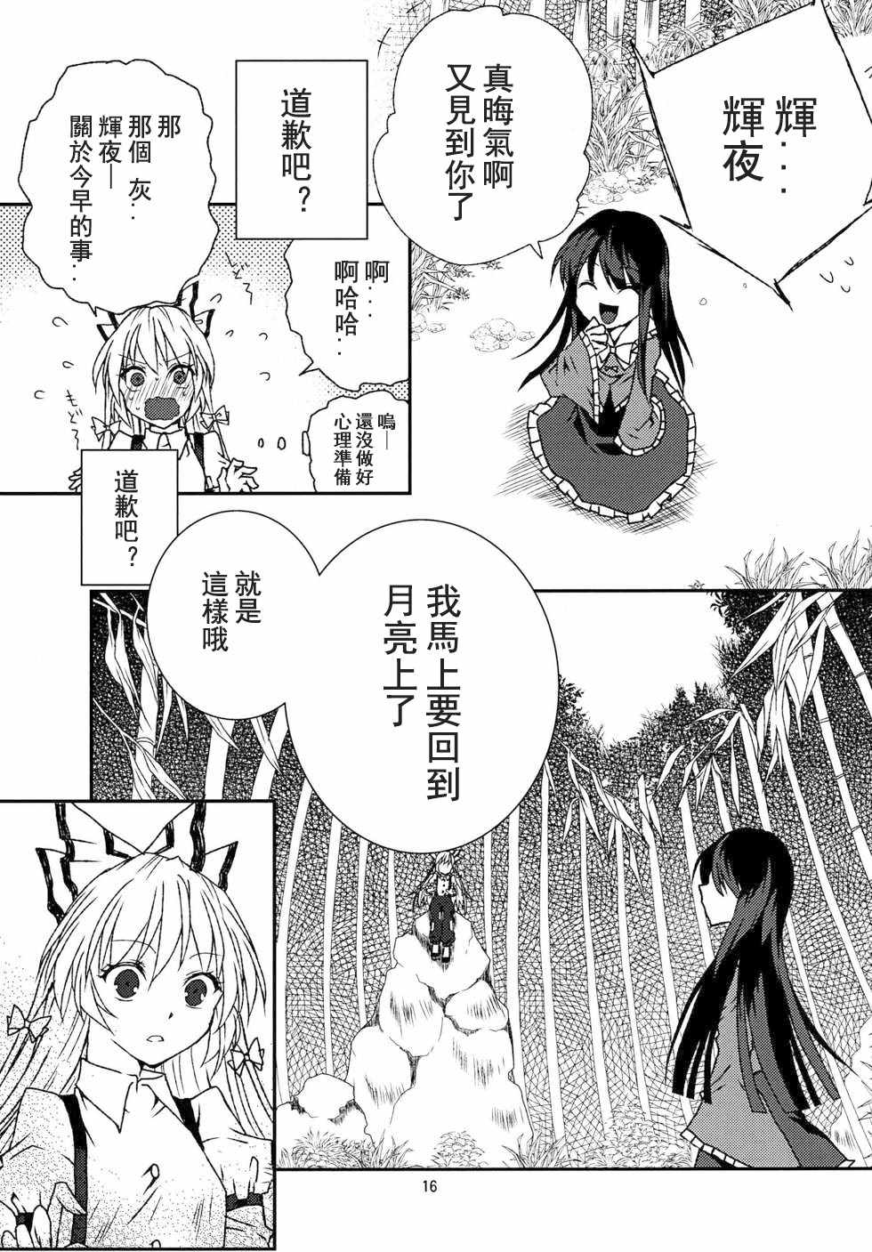 《镜华炎月》漫画 短篇