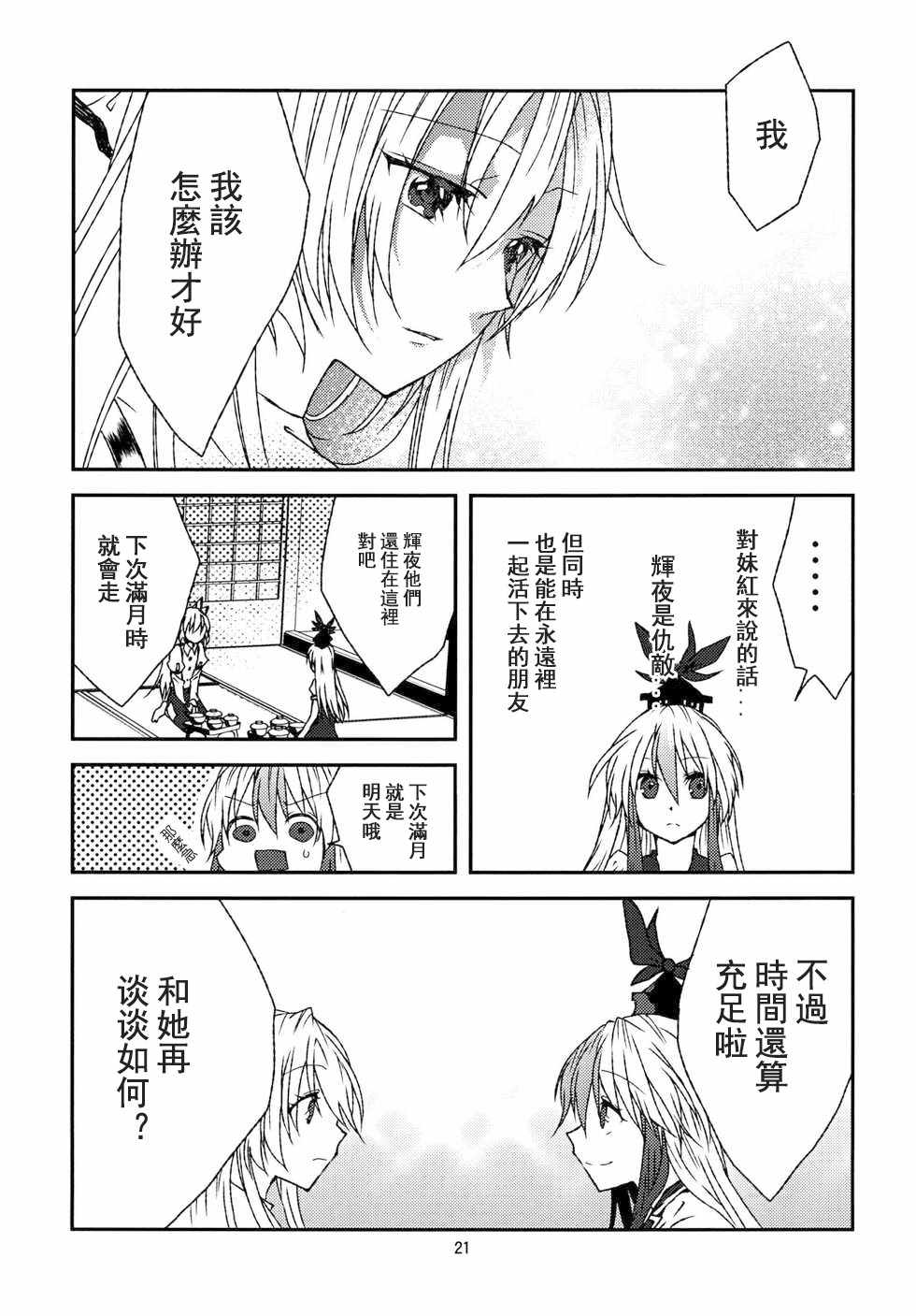 《镜华炎月》漫画 短篇