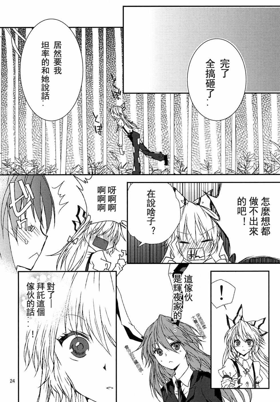 《镜华炎月》漫画 短篇