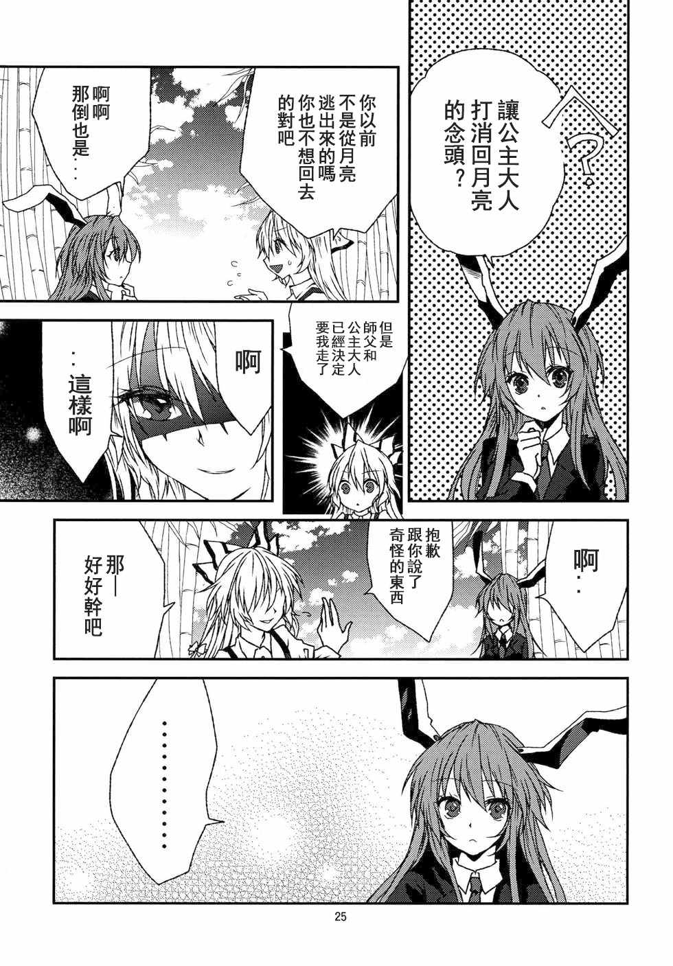 《镜华炎月》漫画 短篇