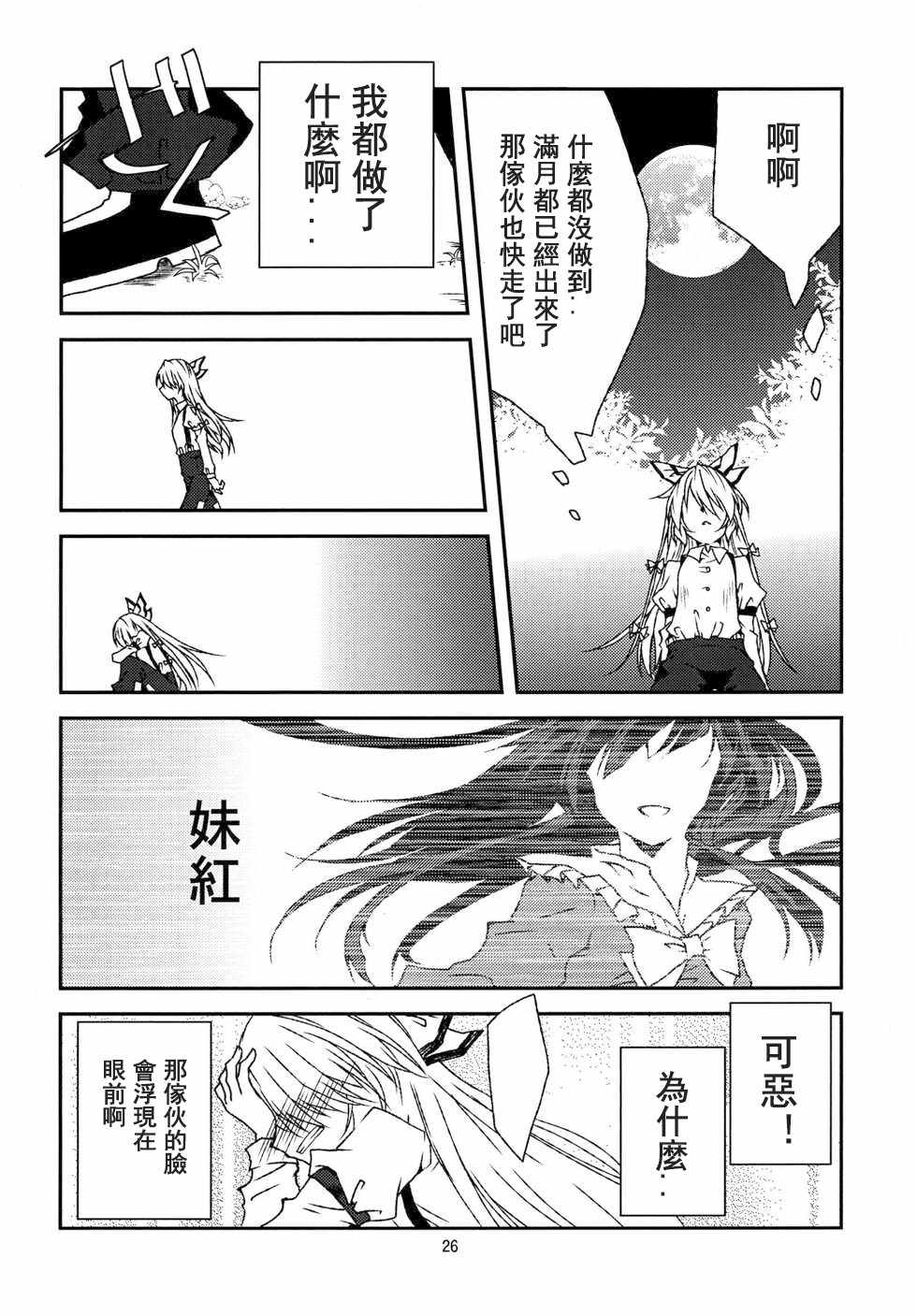 《镜华炎月》漫画 短篇