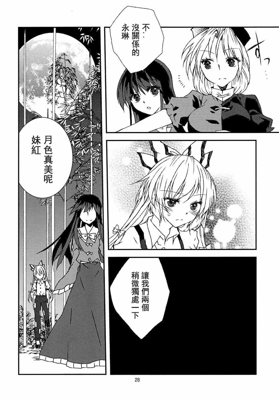 《镜华炎月》漫画 短篇