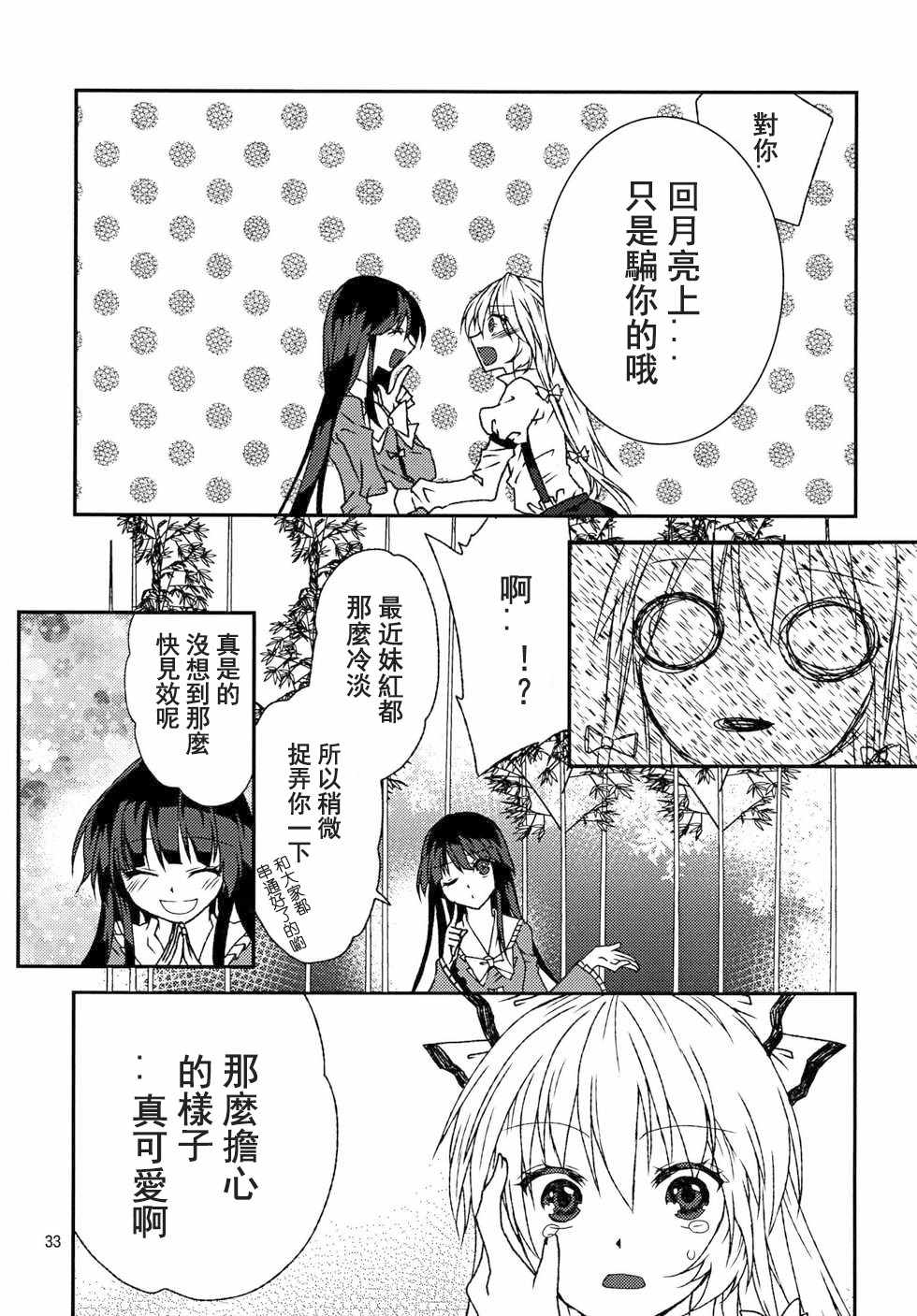 《镜华炎月》漫画 短篇