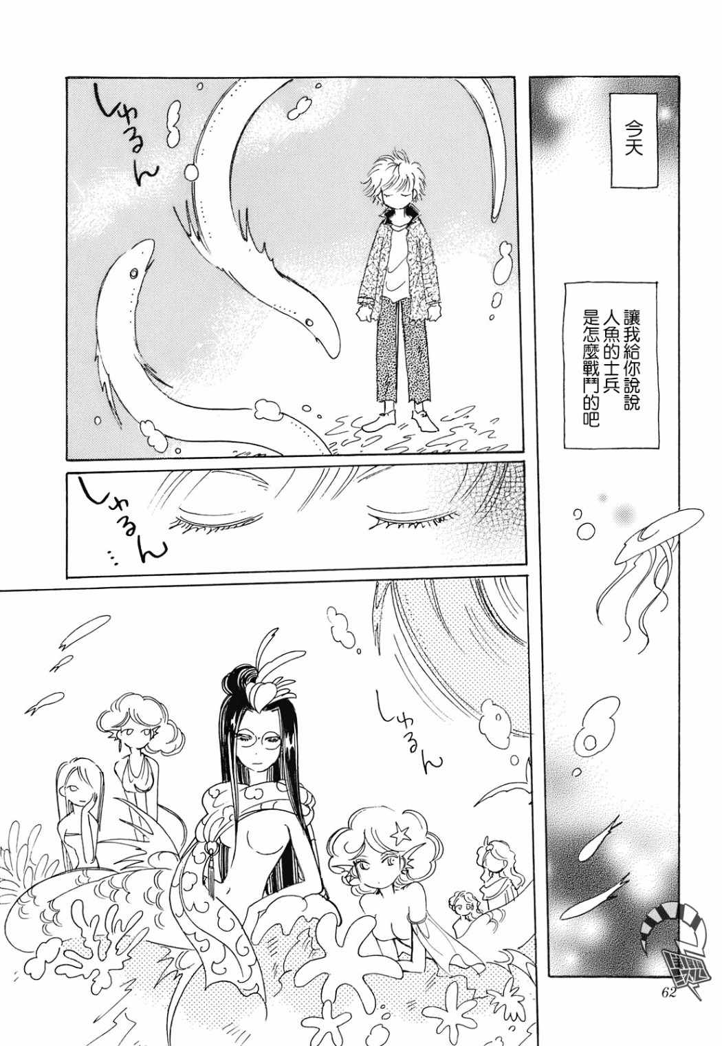 《柯拉～掌中之海～》漫画 掌中之海 003集