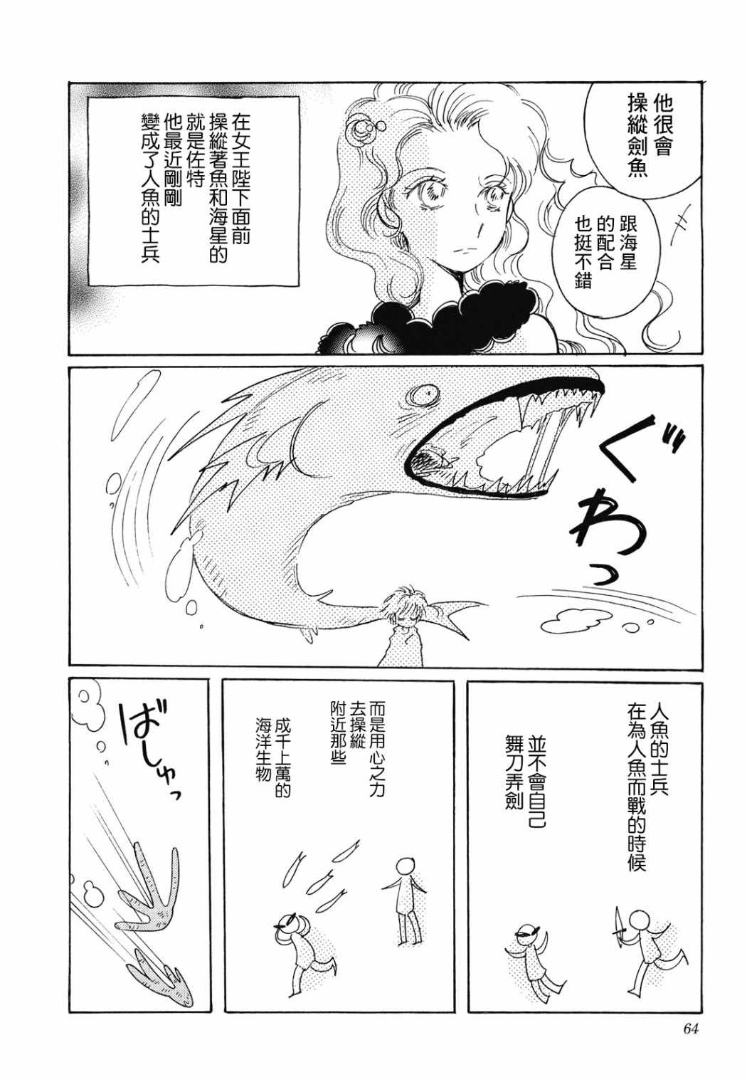 《柯拉～掌中之海～》漫画 掌中之海 003集