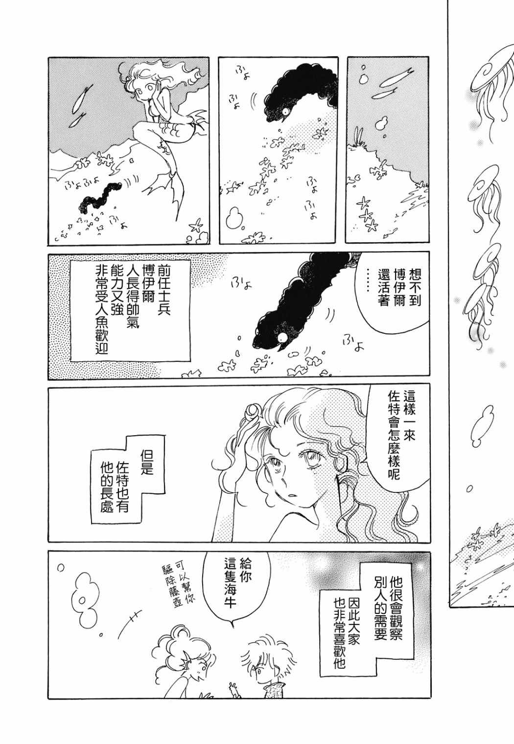 《柯拉～掌中之海～》漫画 掌中之海 003集