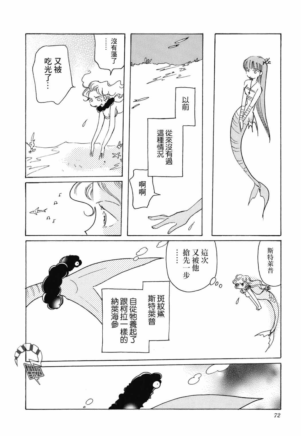 《柯拉～掌中之海～》漫画 掌中之海 003集