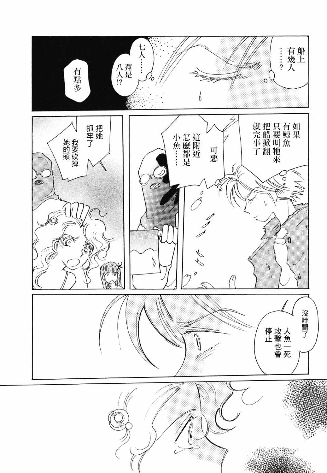 《柯拉～掌中之海～》漫画 掌中之海 003集