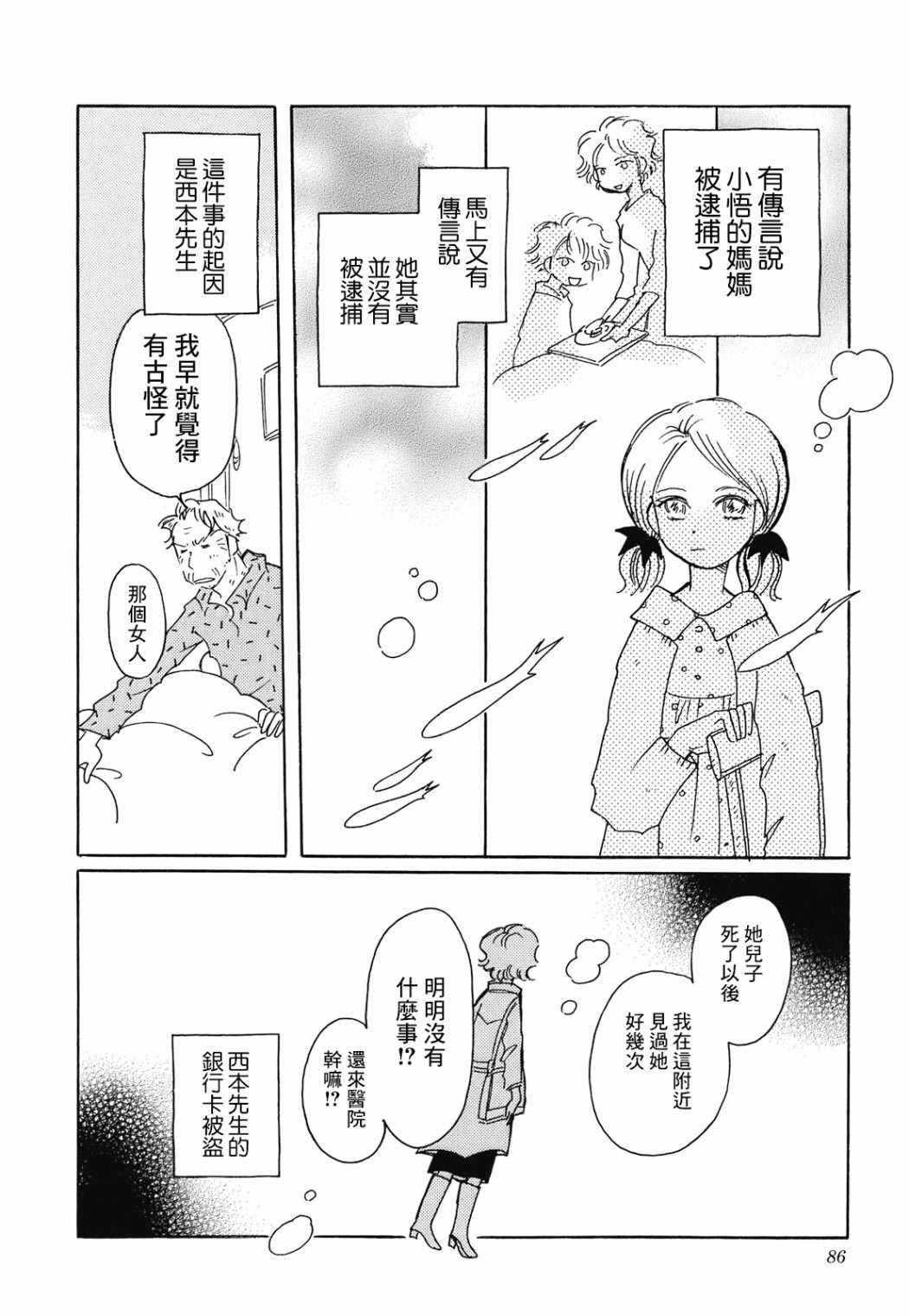 《柯拉～掌中之海～》漫画 掌中之海 004集