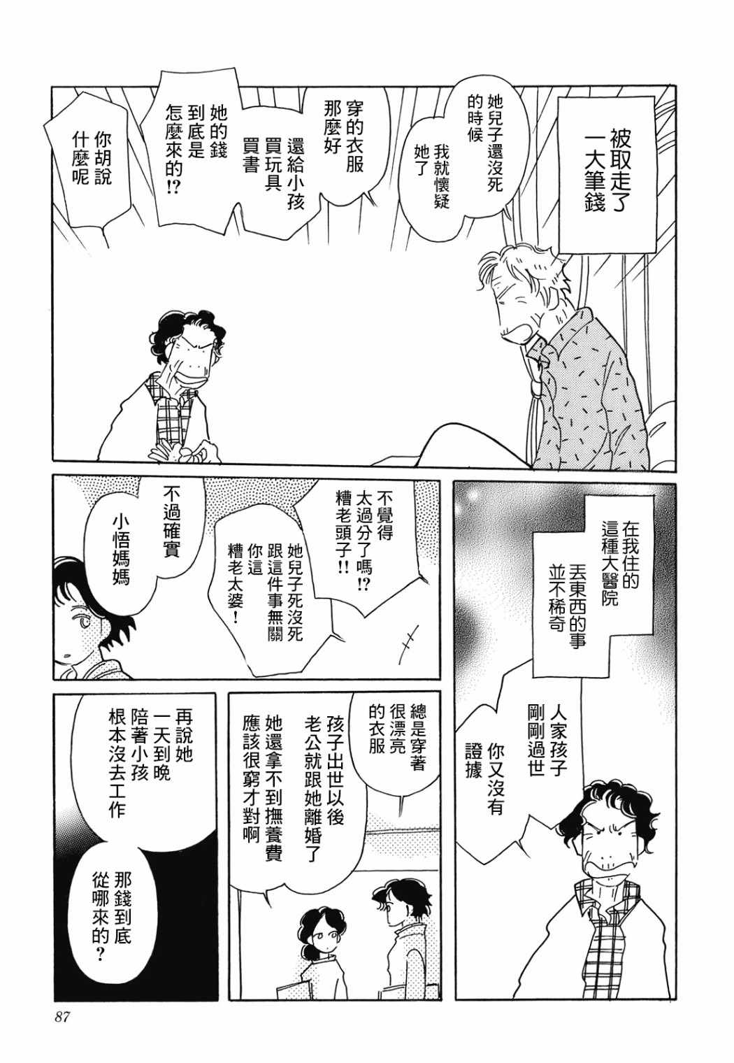 《柯拉～掌中之海～》漫画 掌中之海 004集