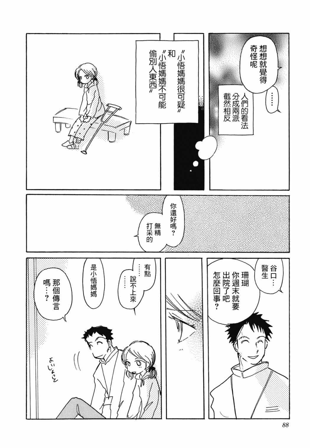 《柯拉～掌中之海～》漫画 掌中之海 004集