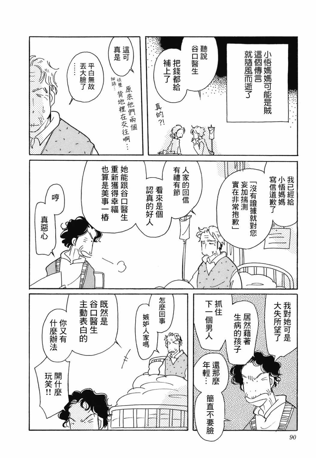 《柯拉～掌中之海～》漫画 掌中之海 004集