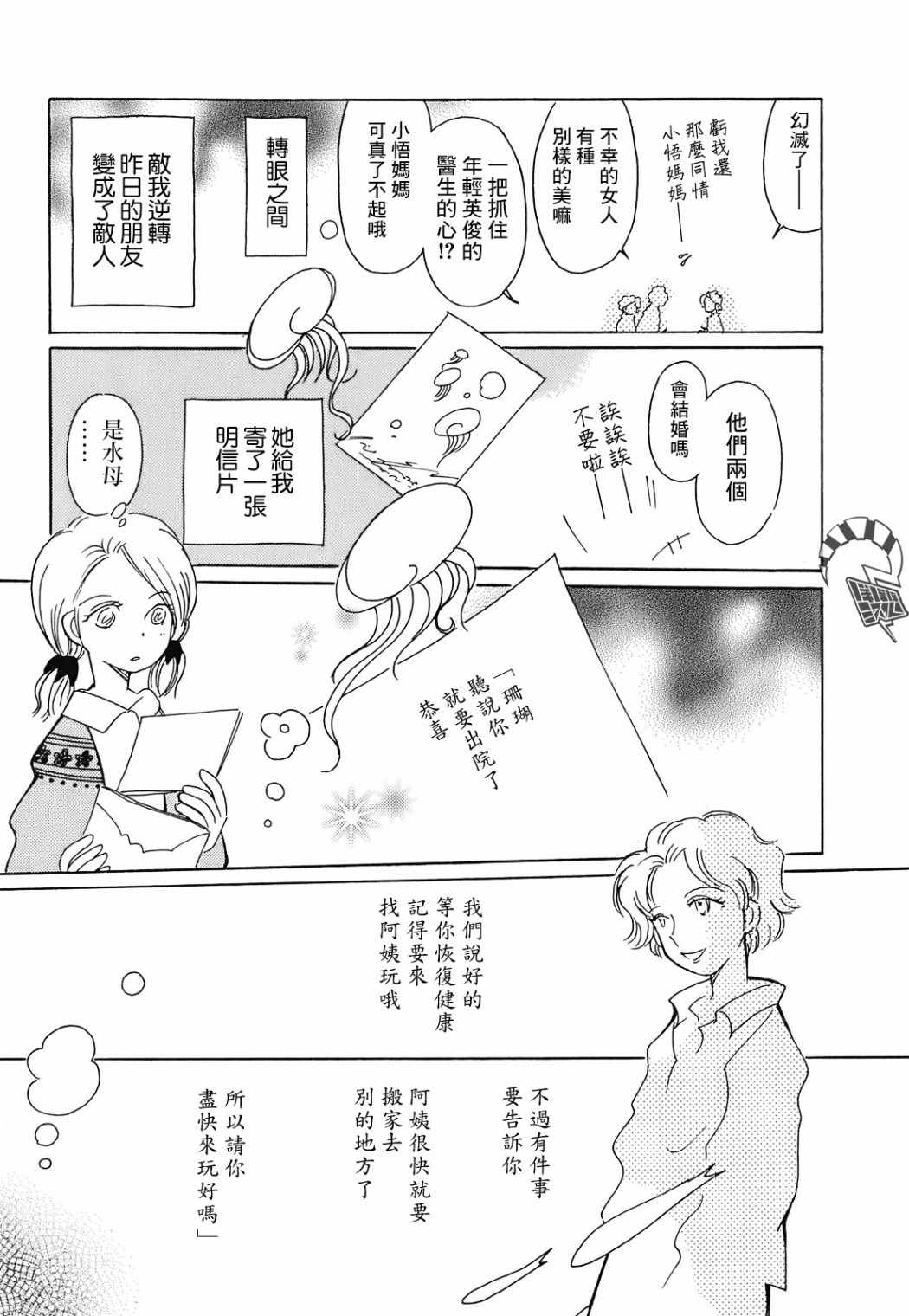 《柯拉～掌中之海～》漫画 掌中之海 004集