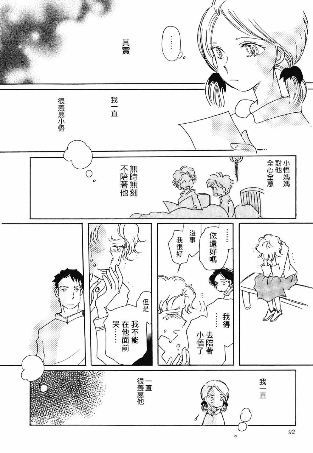 《柯拉～掌中之海～》漫画 掌中之海 004集