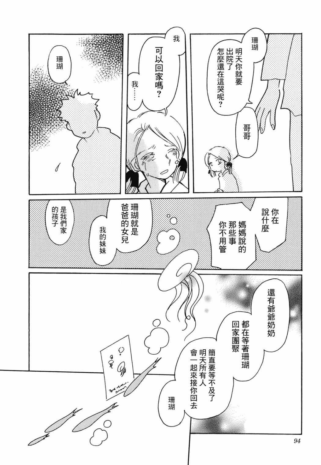 《柯拉～掌中之海～》漫画 掌中之海 004集