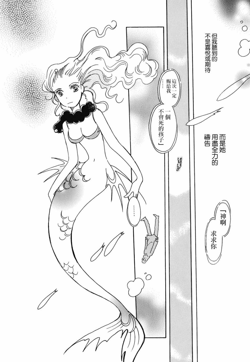 《柯拉～掌中之海～》漫画 掌中之海 004集