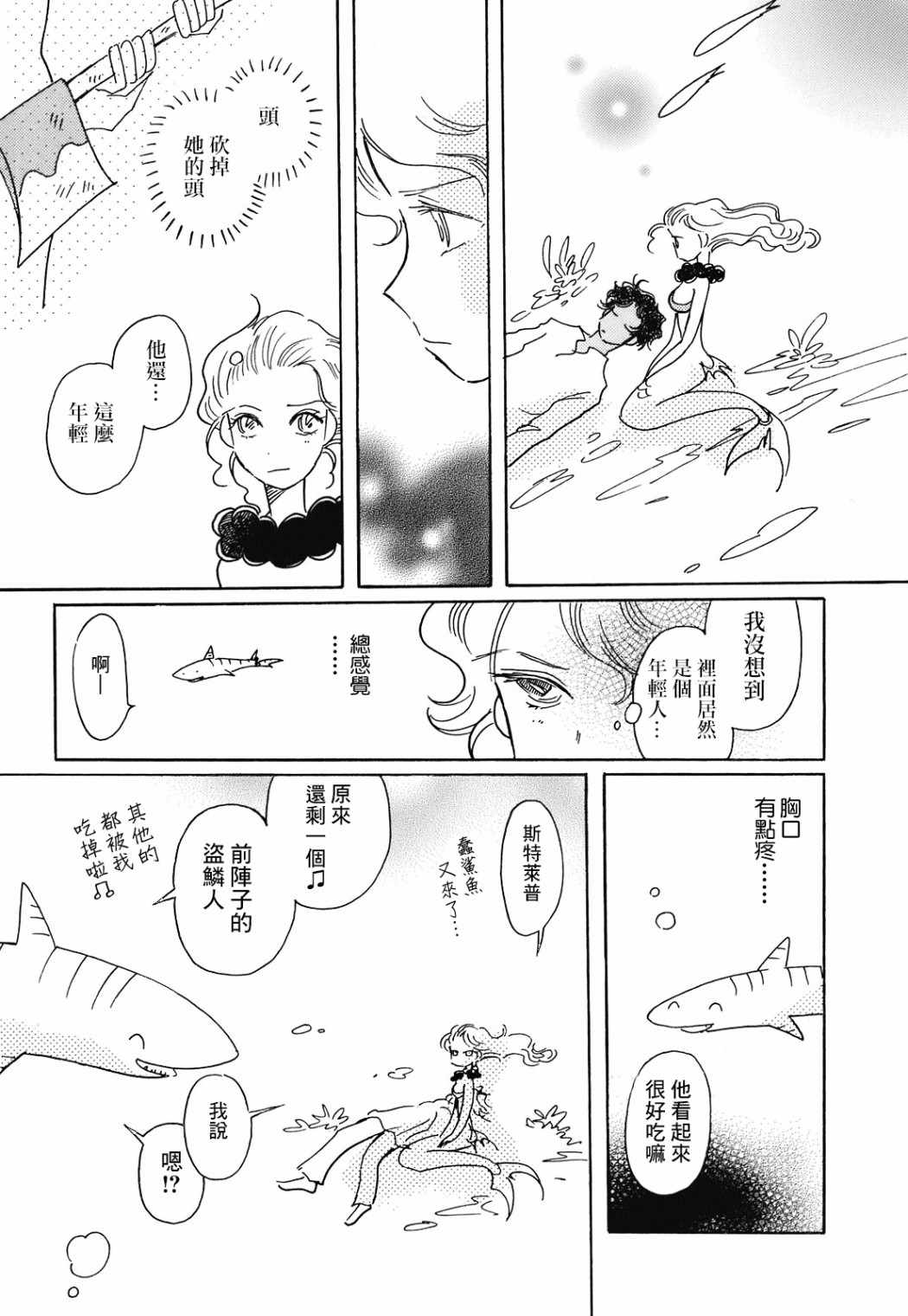 《柯拉～掌中之海～》漫画 掌中之海 004集