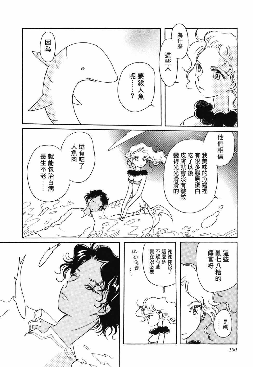 《柯拉～掌中之海～》漫画 掌中之海 004集