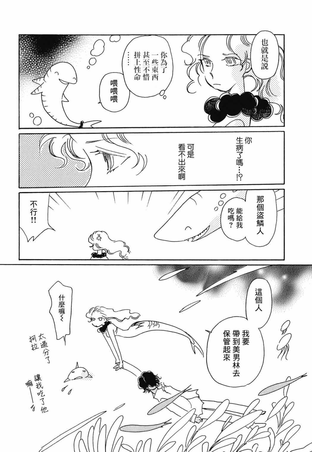 《柯拉～掌中之海～》漫画 掌中之海 004集