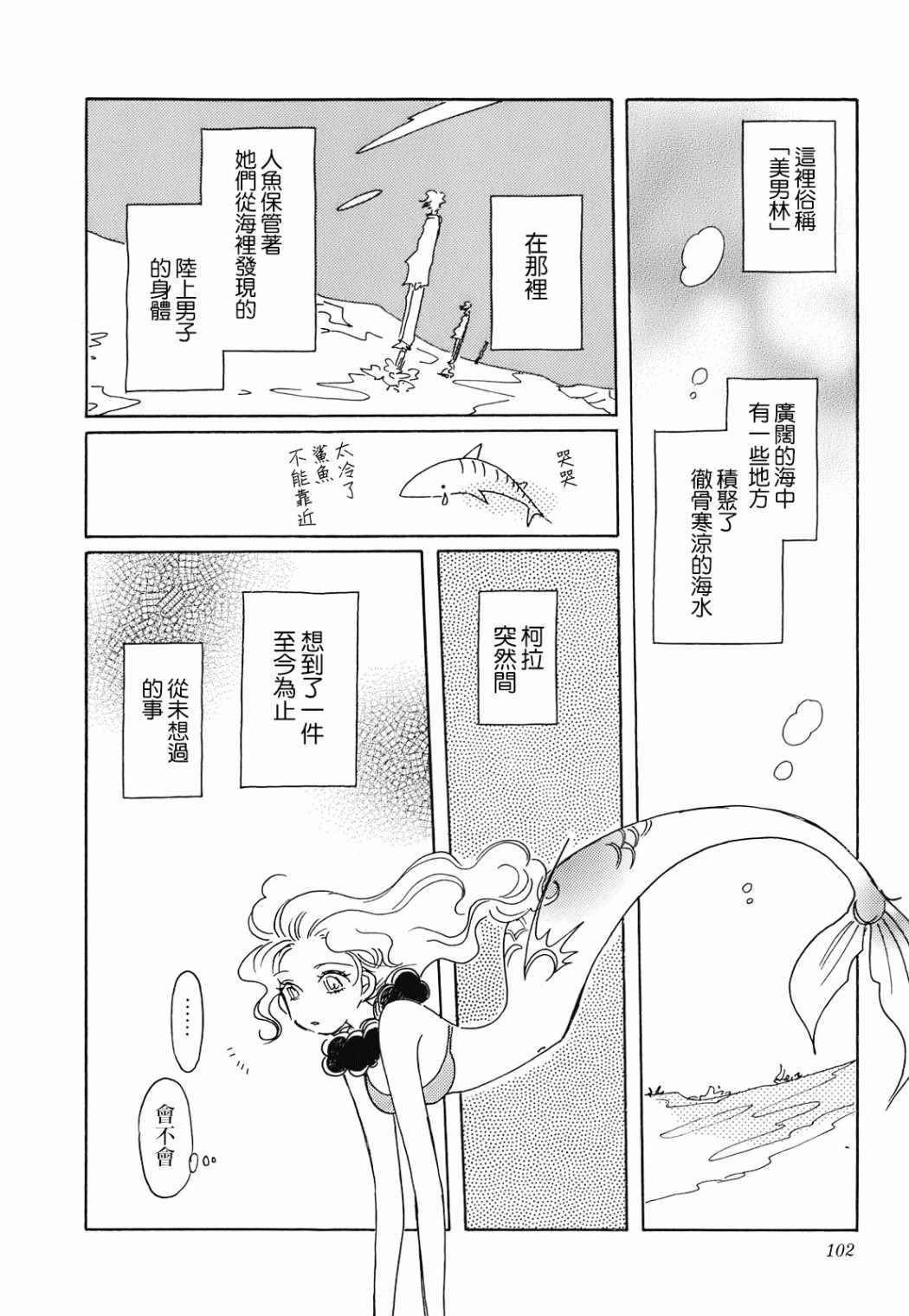 《柯拉～掌中之海～》漫画 掌中之海 004集